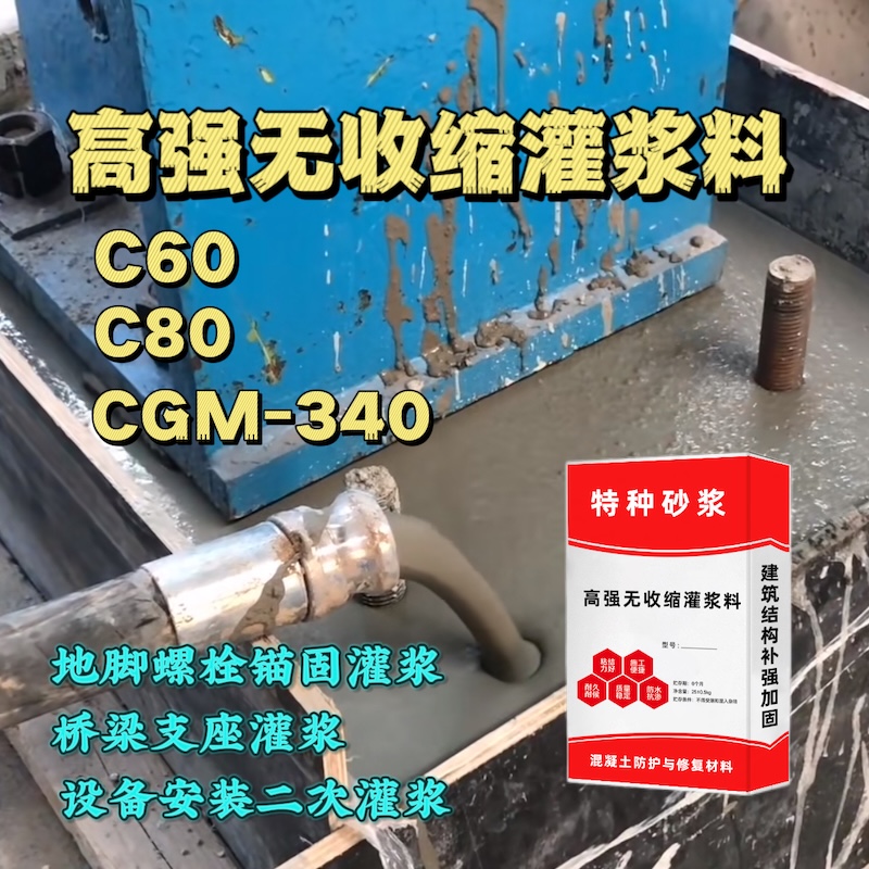 达州灌浆料施工需要振捣吗？